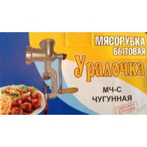 Мясорубка механическая из чугуна Уралочка 4 насадки